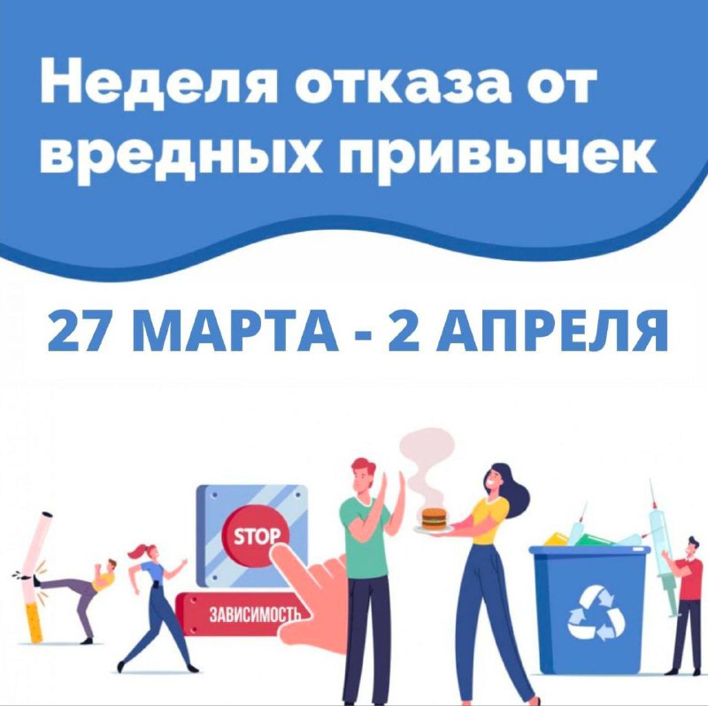 ВРЕДНЫЕ ПРИВЫЧКИ 2023
