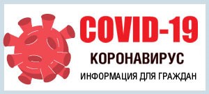 Ковид 19
